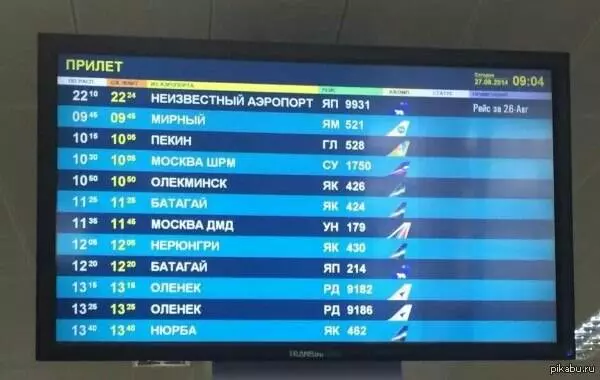 Аэропорт якутск