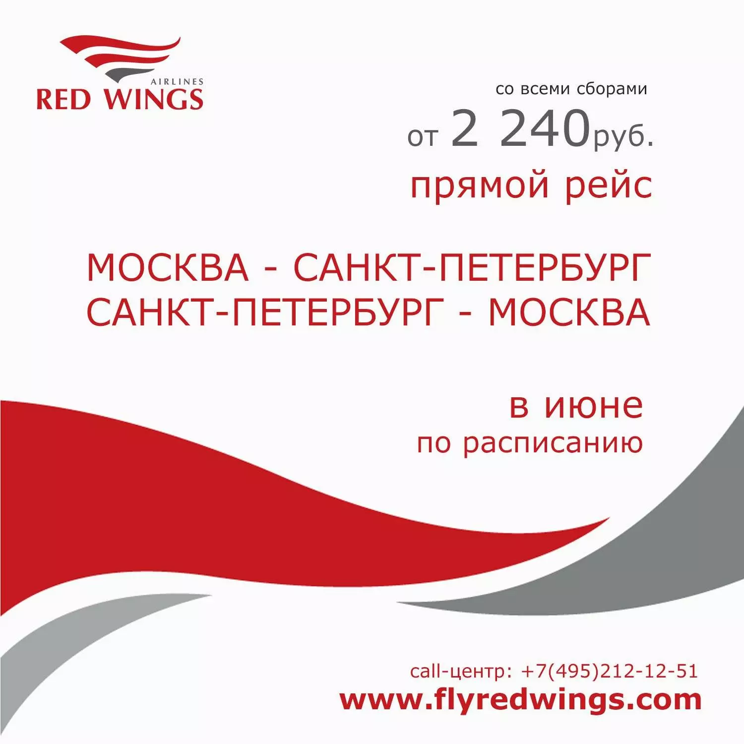 Авиакомпания Red Wings Airlines: официальный сайт