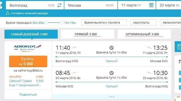 Стоимость авиабилетов Новосибирск-Москва