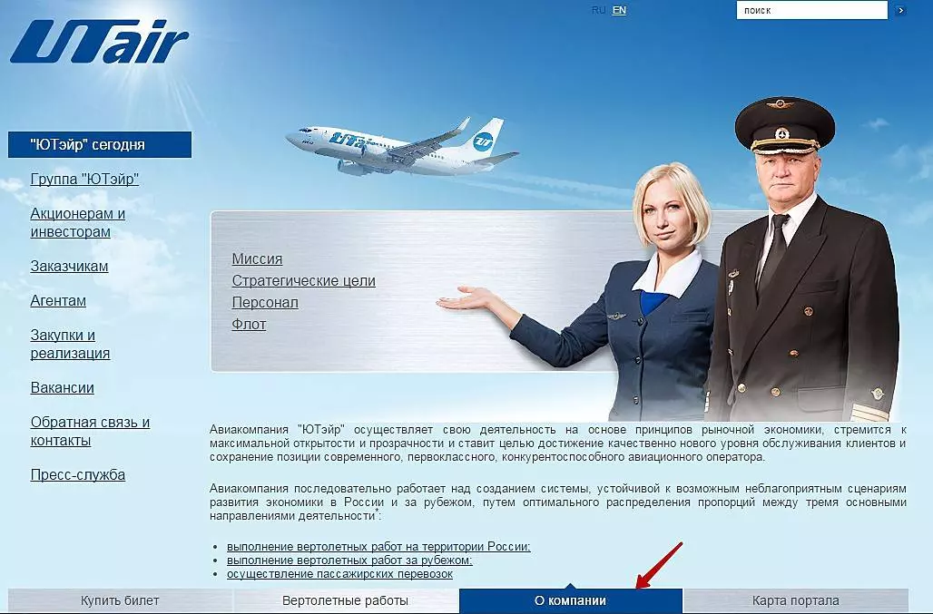 Ютэйр авиакомпания - официальный сайт utair, контакты, авиабилеты и расписание рейсов ю тейр 2022