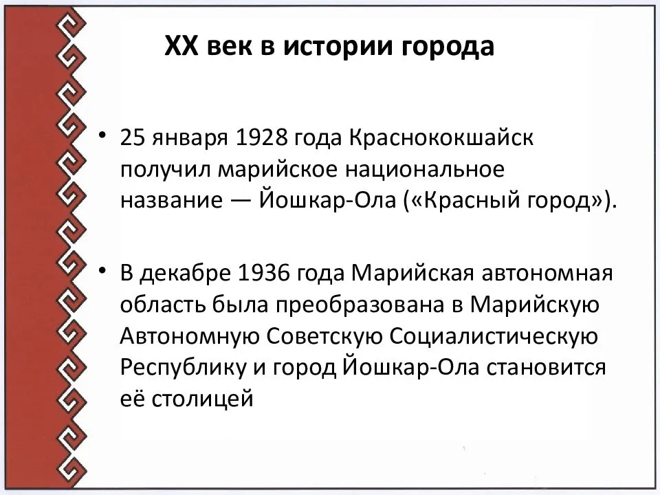 Йошкар-ола • большая российская энциклопедия - электронная версия