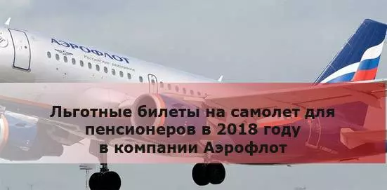 Льготы на авиабилеты для пенсионеров крайнего севера | авиакомпании и авиалинии россии и мира