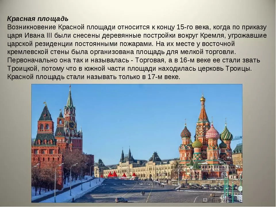История появления красной площади в москве