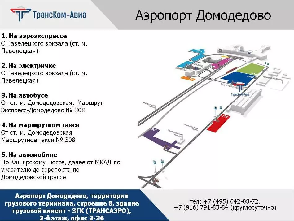 Как добраться до домодедово с киевского вокзала: аэроэкспресс, автобус, метро, такси. расстояние, цены на билеты и расписание 2020 на туристер.ру