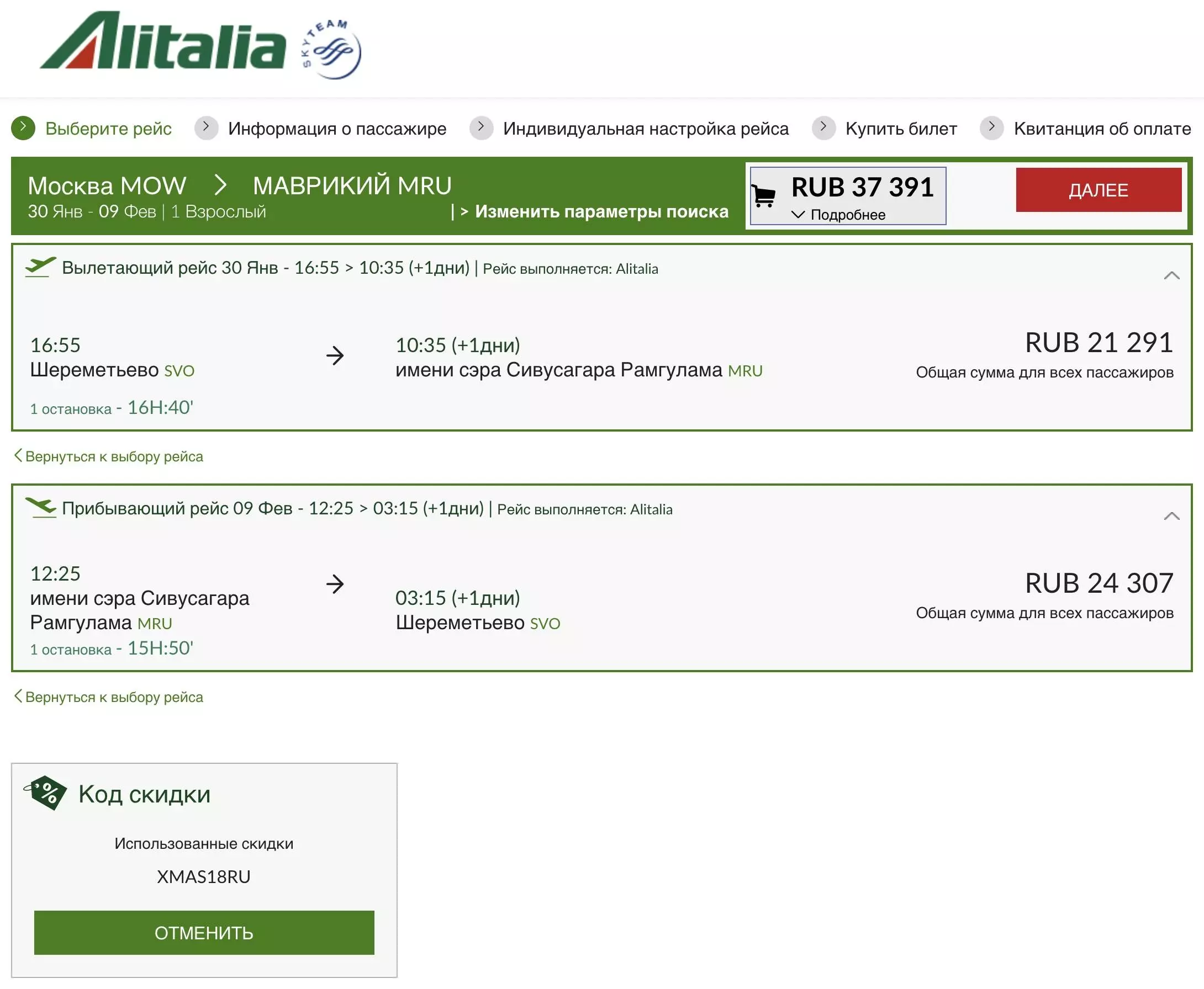Alitalia - отзывы пассажиров 2017-2018 про авиакомпанию алиталия - страница №2