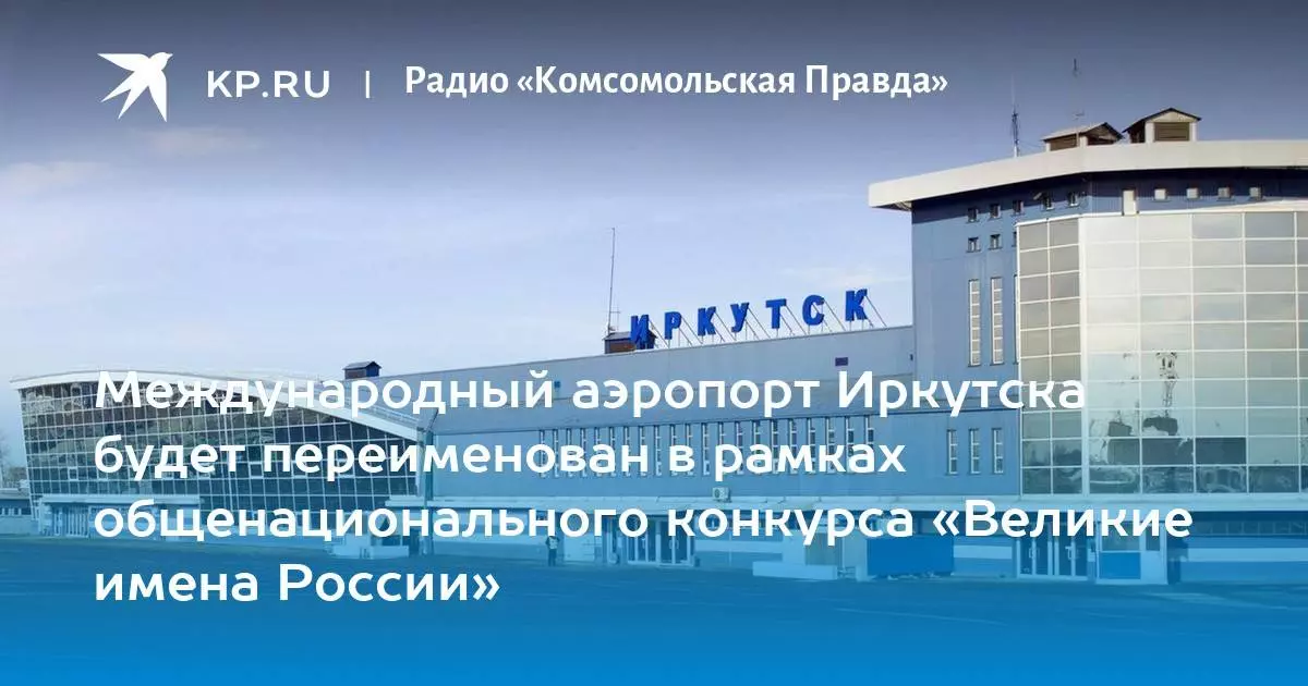 На какой аэропорт прибывает самолет из иркутска | авиакомпании и авиалинии россии и мира