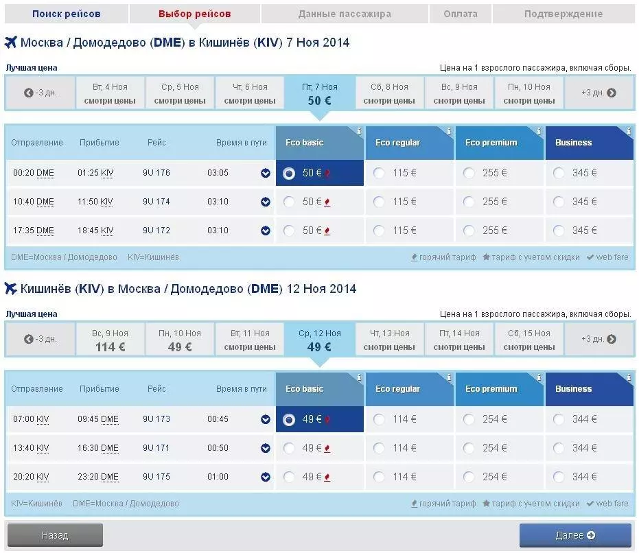 Молдавские авиалинии - moldavian airlines