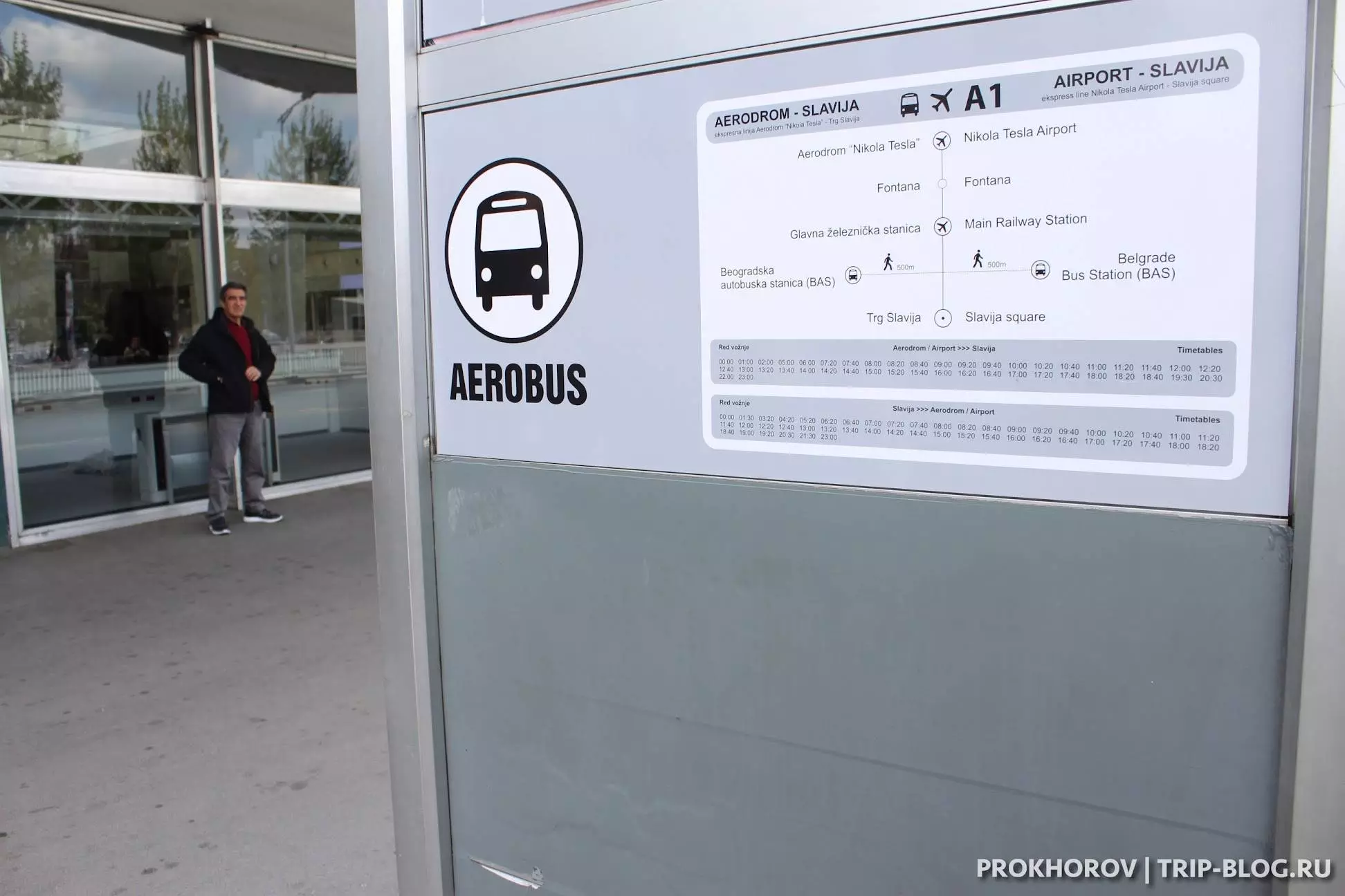 Международный аэропорт Белград имени Николы Теслы