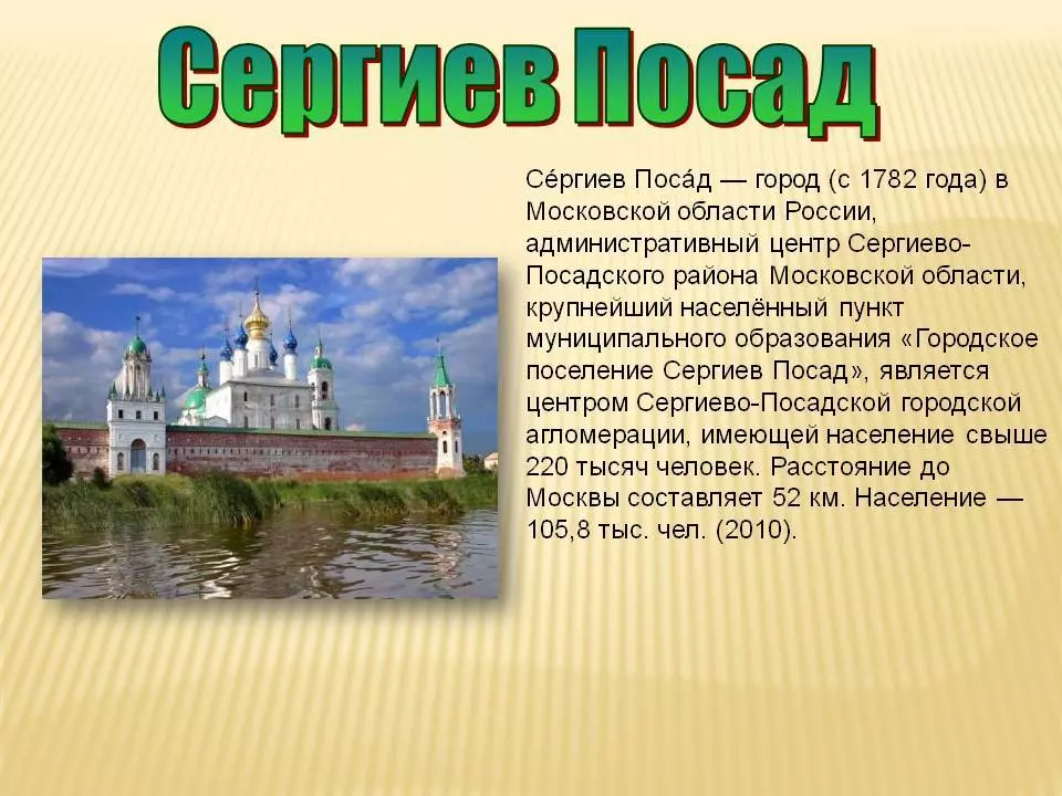 «посад» — это административная единица на руси. город сергиев посад