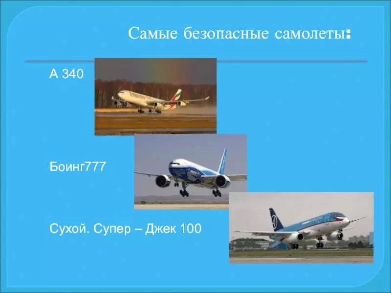 Самый безопасный в мире самолет: рейтинг надежности :: syl.ru