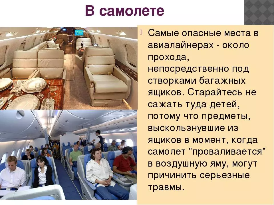 Какие места в салоне самолета самые безопасные | puteshestvenniku.ru