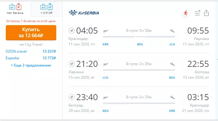 Сколько стоит перелет Екатеринбург Москва