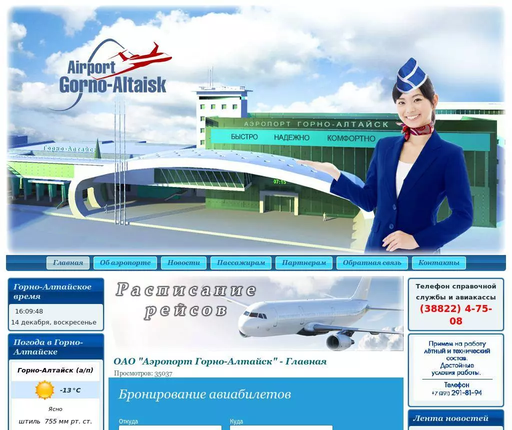 Воздушные ворота алтая. горно-алтайский аэропорт открывает новые рейсы | компании | аиф барнаул