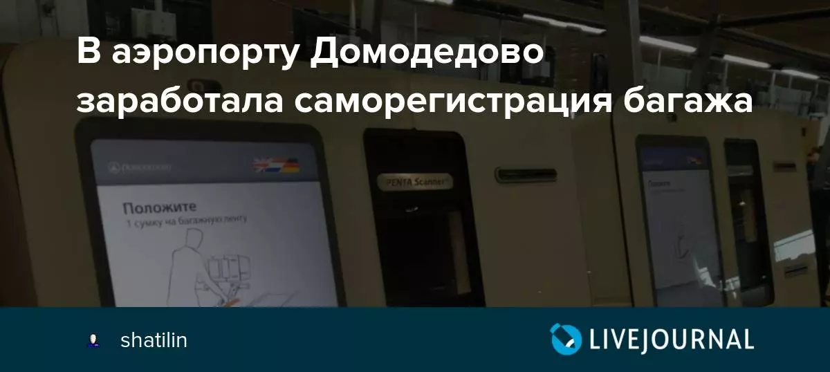 Домодедово регистрация на рейс онлайн - аэропорт домодедово