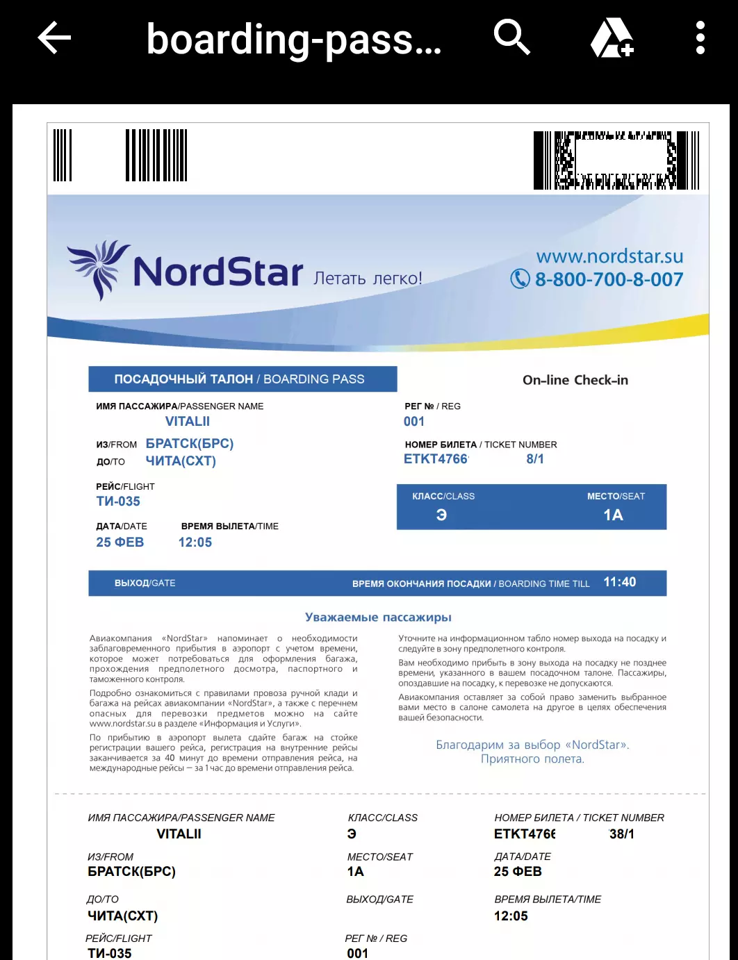 Нордстар (nordstar): вход в личный кабинет и онлайн регистрация