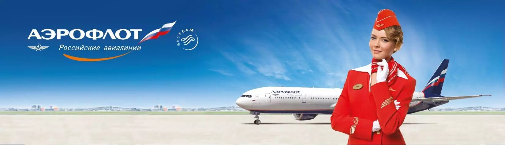 Компания Аэрофлот (Россия)