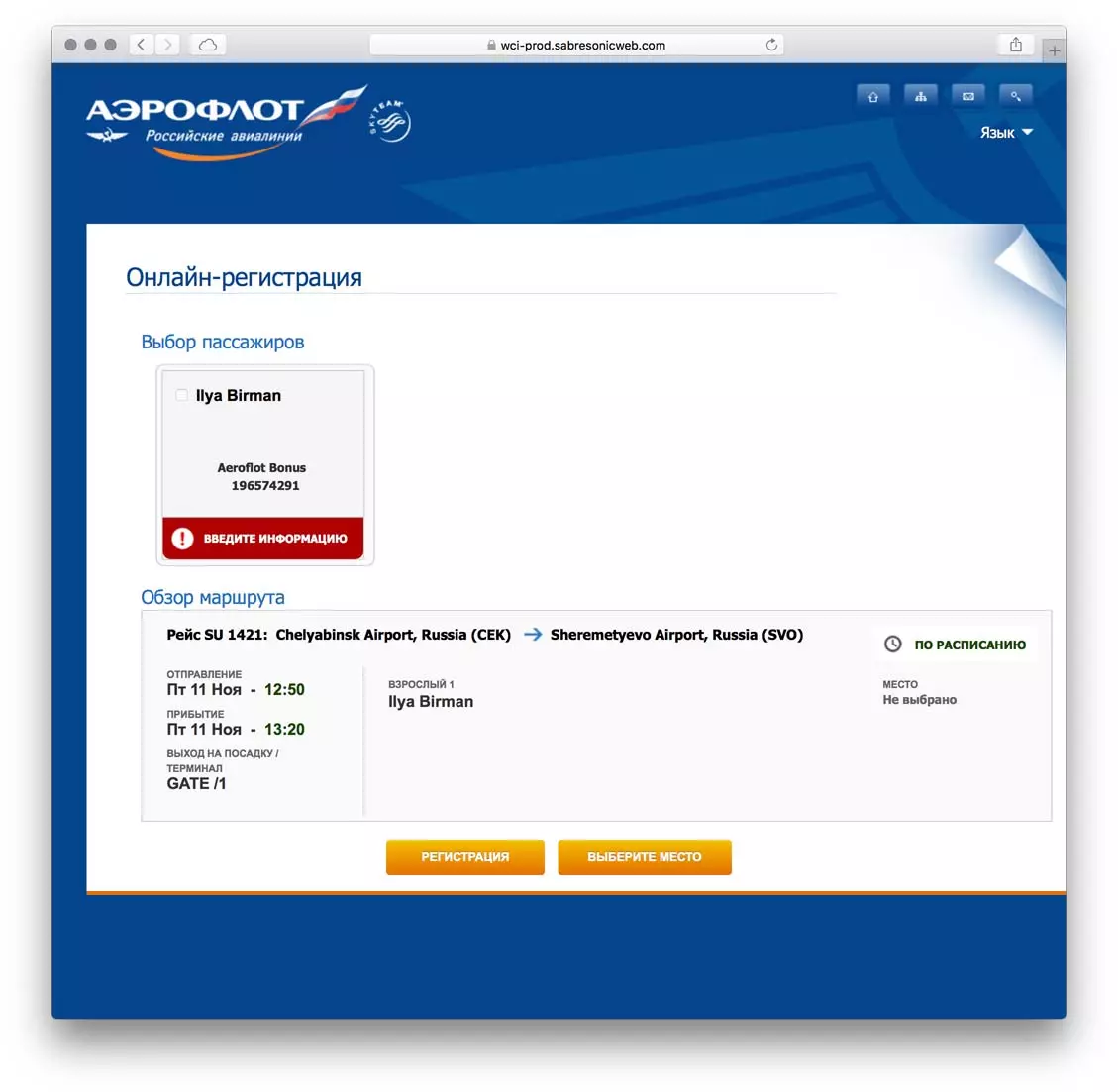 Как зарегистрироваться на рейс аэрофлота, бесплатная регистрация онлайн