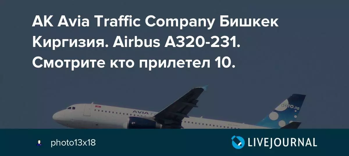 Компания avia traffic - avia traffic company