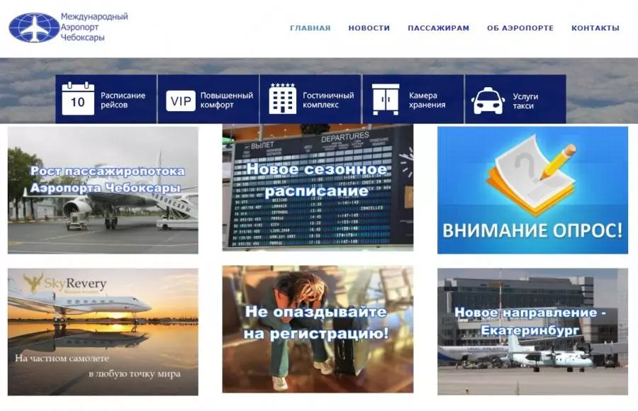 Аэропорт чебоксары: расписание рейсов на онлайн-табло, фото, отзывы и адрес