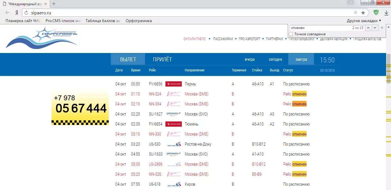 Онлайн-табло иркутск и расписание рейсов