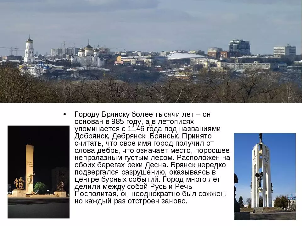Брянск 2020 — все о городе с фото, достопримечательности, развлечения