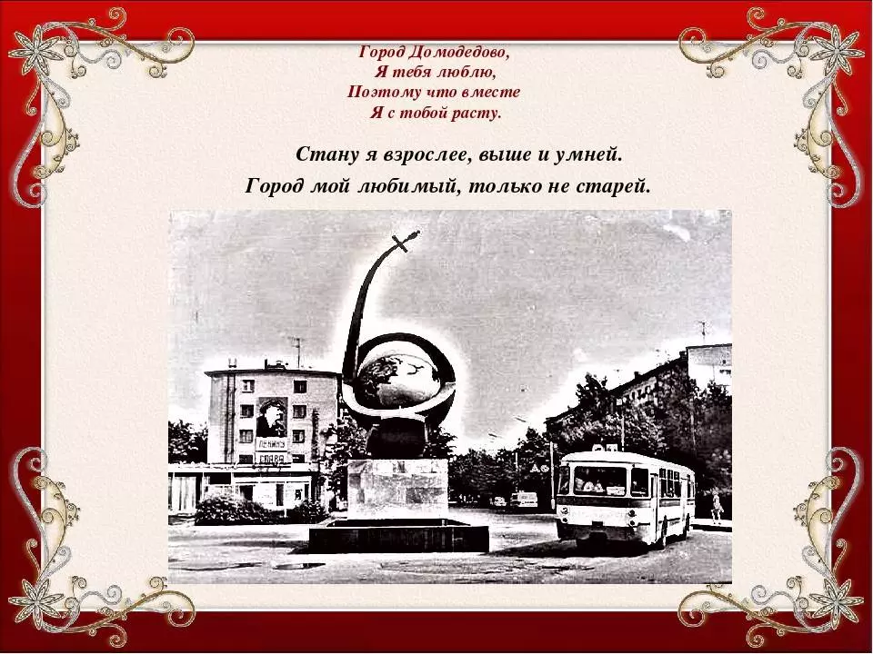 Конспект занятия «мой любимый город домодедово!»