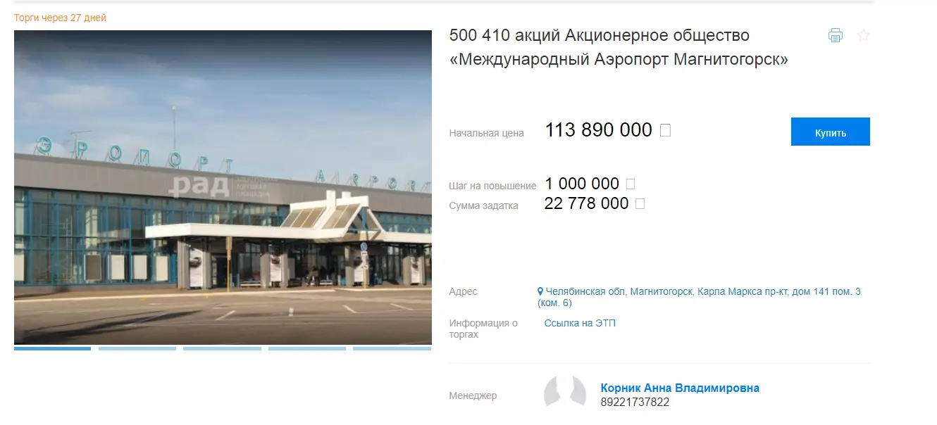 Сравнение финансовых показателей ао "международный аэропорт магнитогорск" с отраслевыми данными