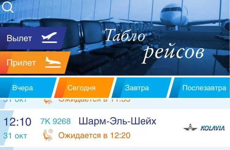 Аэропорт шарм-эль-шейх ✈️ онлайн-табло прилета и вылета в 2022