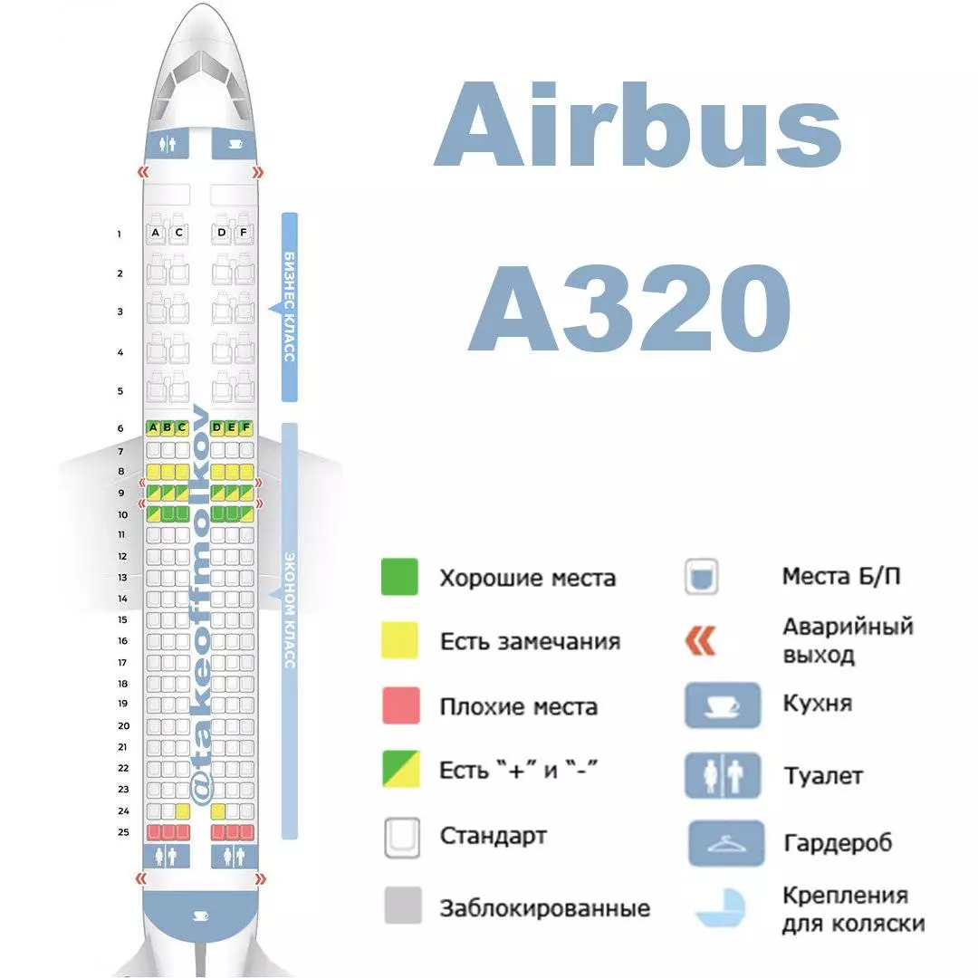 "аэробус а320": описание, схема салона, лучшие места, фото