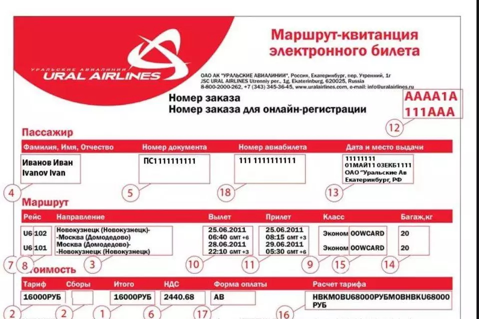 Как проверить электронный билет на самолет купленный через интернет