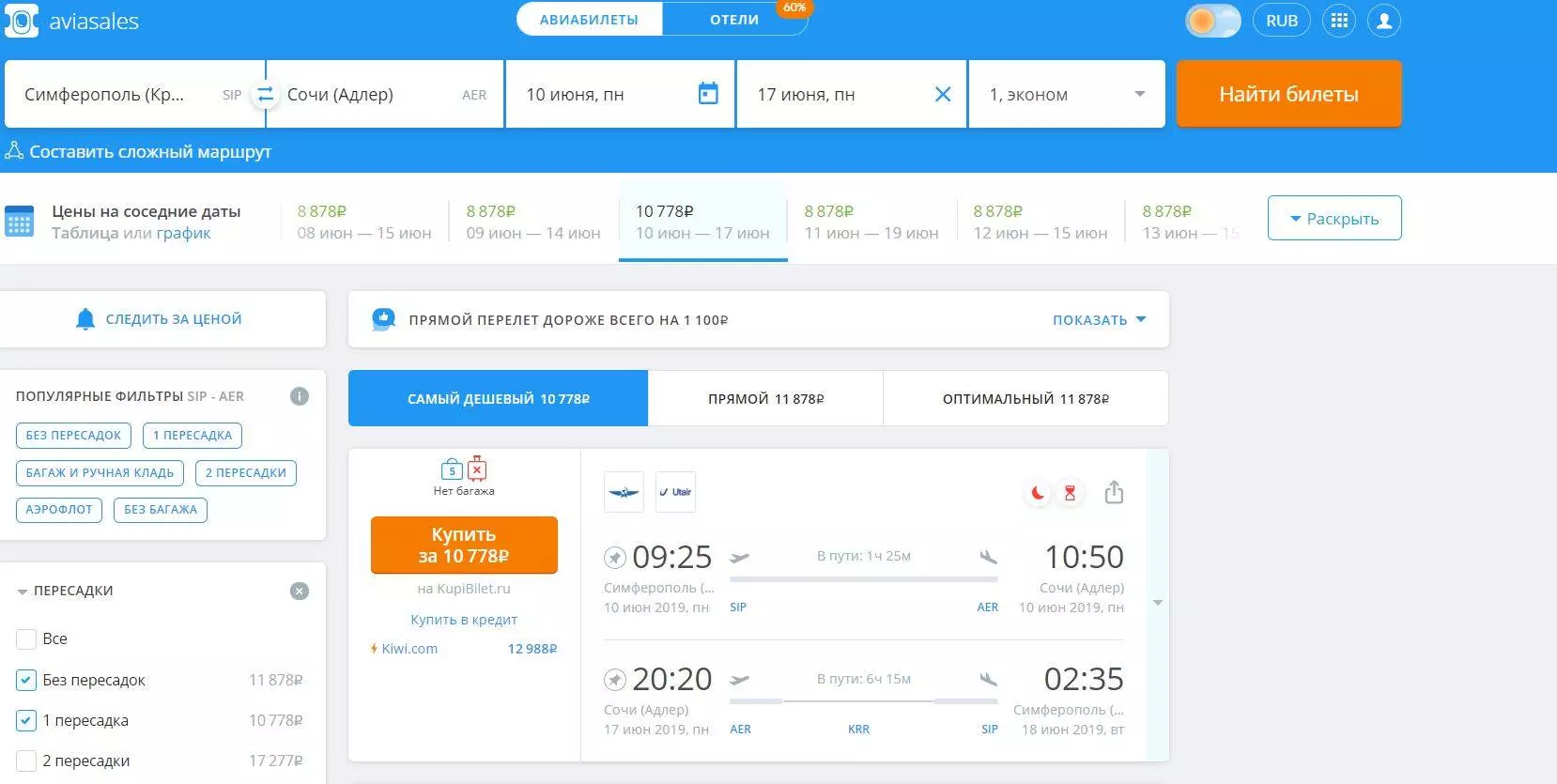 Где и как купить дешевые билеты на самолет по России