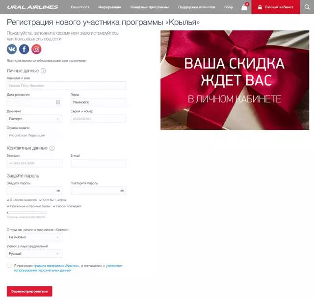 Регистрация на рейс уральские авиалинии: сайт, онлайн, домодедово
