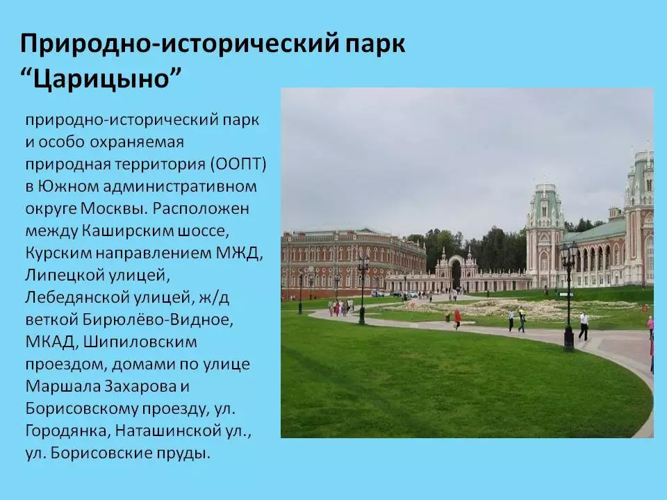 Информация о музее-заповеднике в царицыно