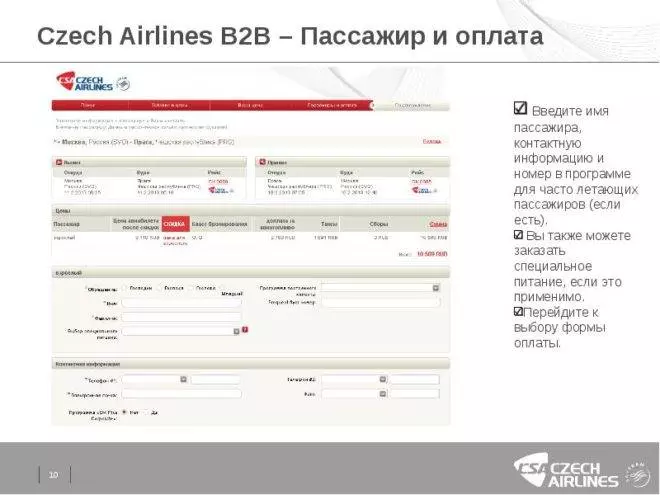 Пошаговое руководство по онлайн регистрации на Чешские авиалинии