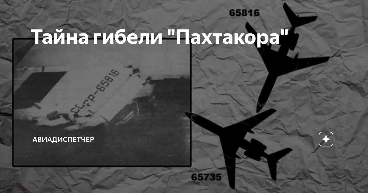 Гибель команды: 40 лет назад разбился самолёт с футболистами «пахтакора»