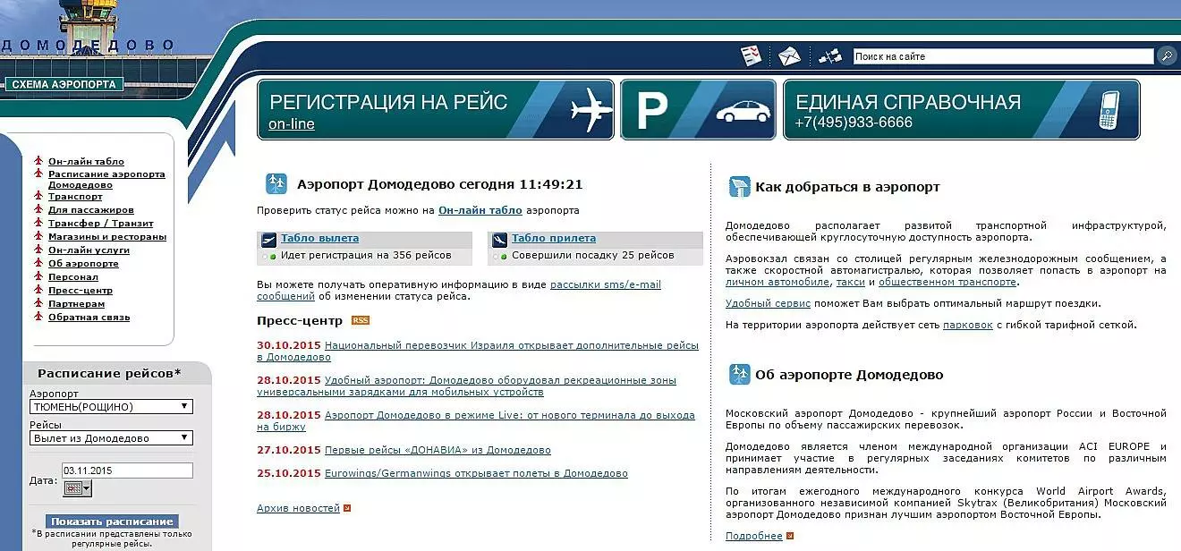 Как зарегистрироваться на рейс в домодедово: порядок регистрации