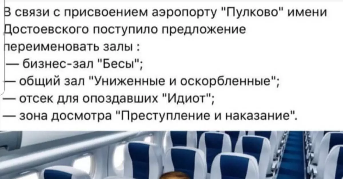Переименование аэропортов россии: какой воздушный причал получил получил имя федора достоевского