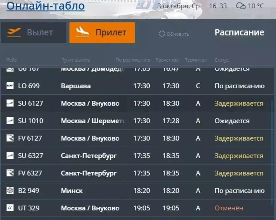 Аэропорт Саратов онлайн-табло вылета и прилета