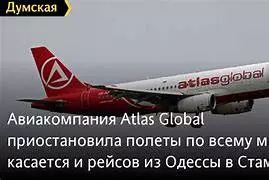 Авиакомпания atlasglobal