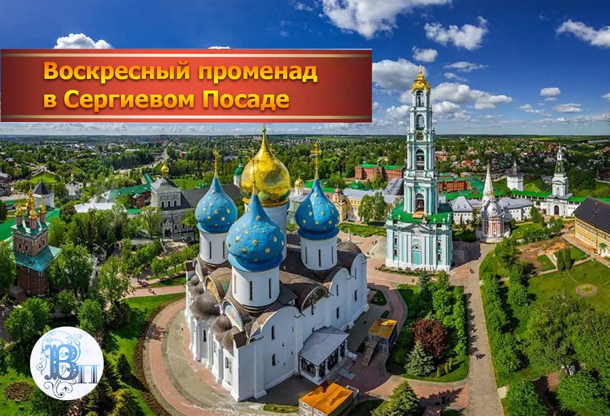 Достопримечательности сергиева посада за один день | путешествия по городам россии и зарубежья