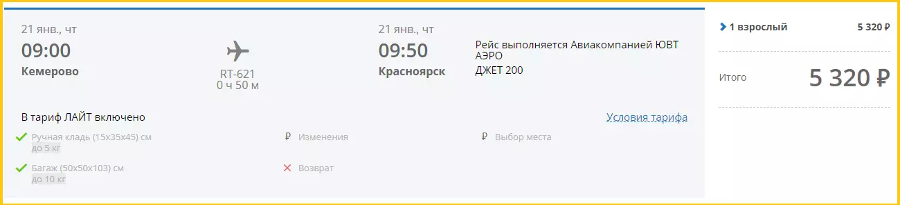Онлайн регистрация на рейсы авиакомпании «ювт аэро» | авианити