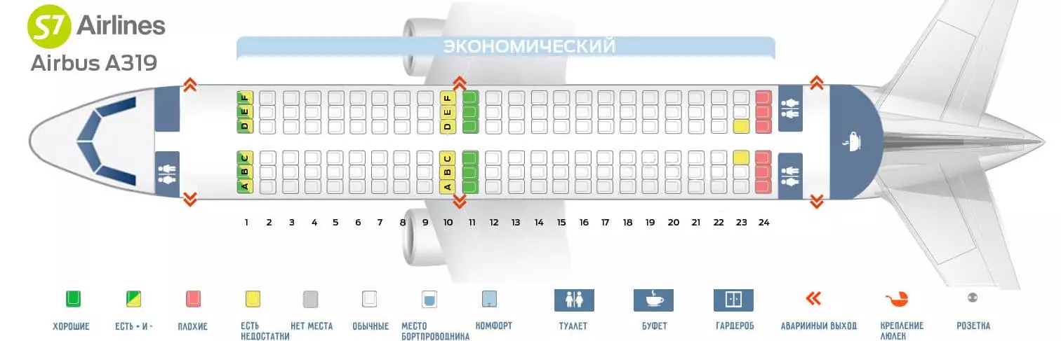 Схема салона и лучшие места Aэробуса A319 компании «Аэрофлот»