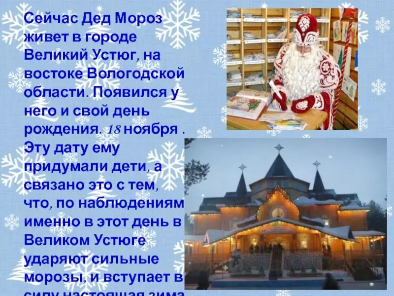 Почему великий устюг родина деда мороза?
