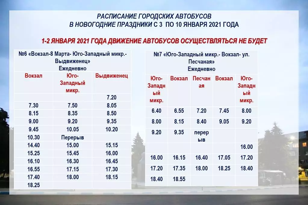 Расписание автобусов изменилось в губкине с 12 января. новое время