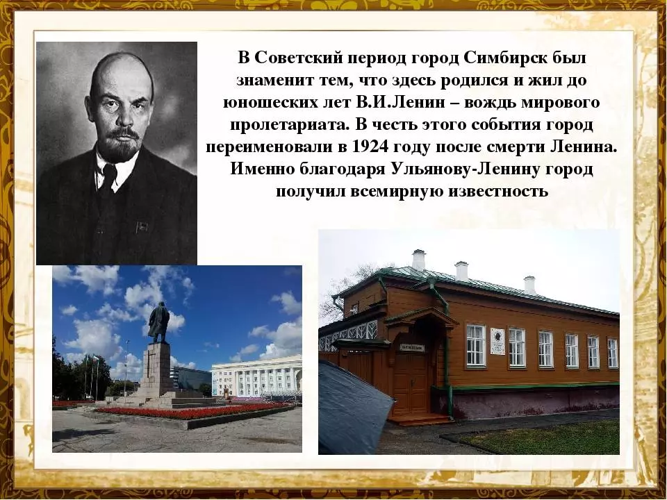 Доклад на тему город ульяновск