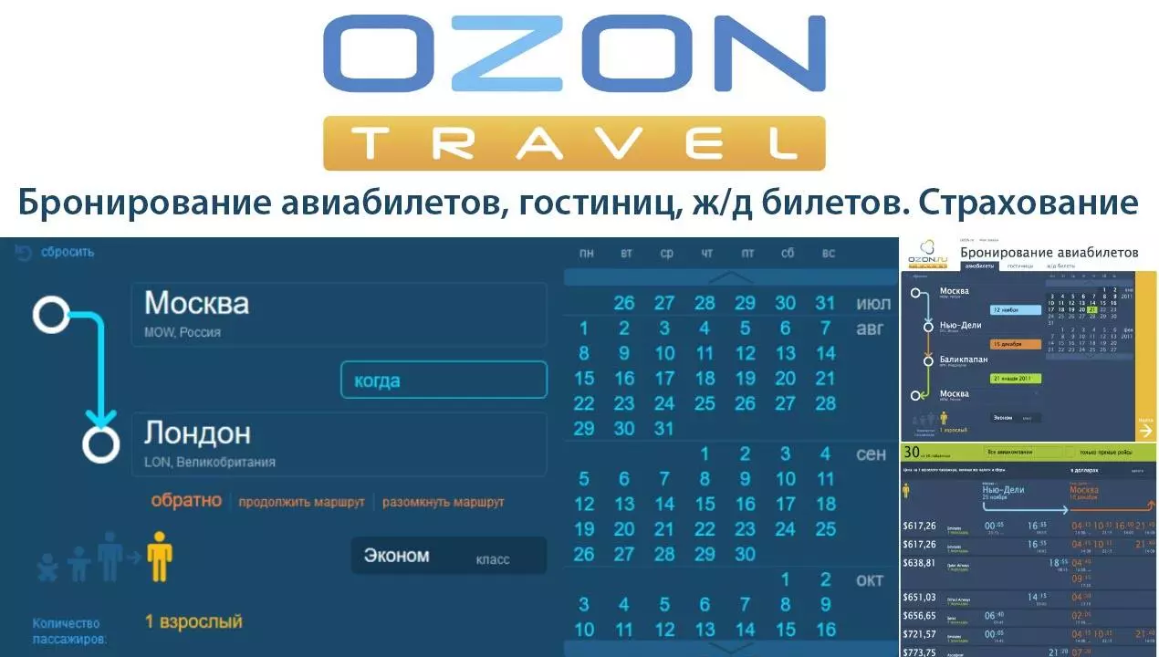 Озон тревел - личный кабинет: поиск туров и билетов, регистрация, вход