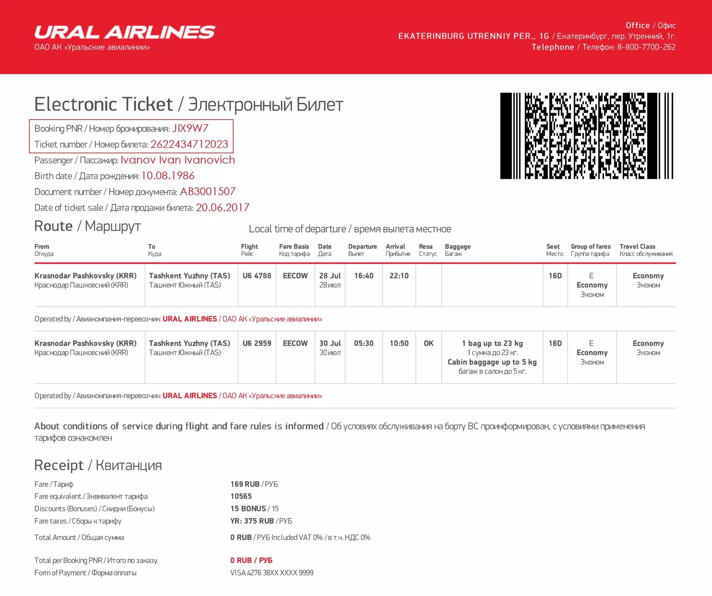 Электронный билет на самолёт: как пользоваться, нужно ли распечатывать