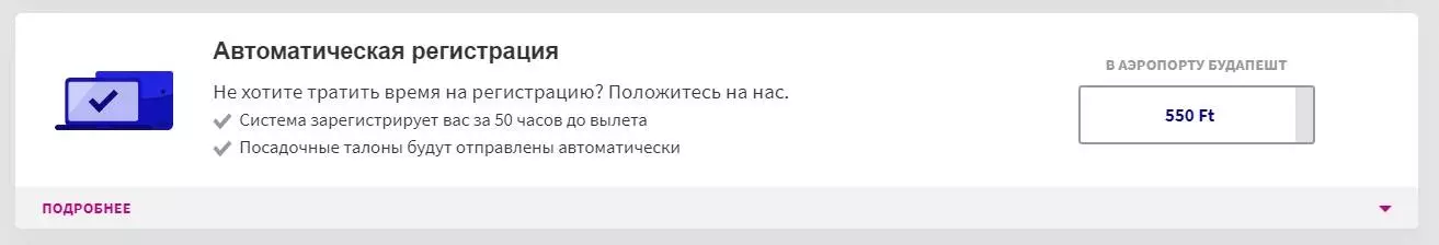 Как проходит регистрация на рейс Пулково