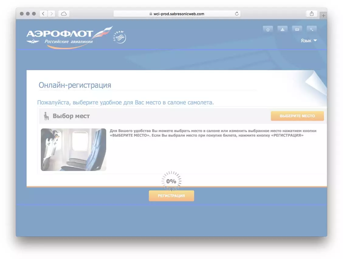 Поэтапный разбор онлайн регистрации на авиарейс аэрофлот
