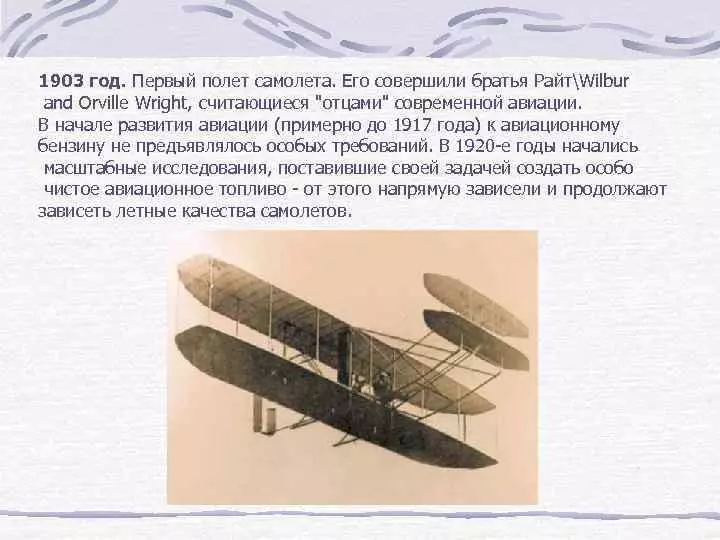 Кто построил первый в мире самолет?